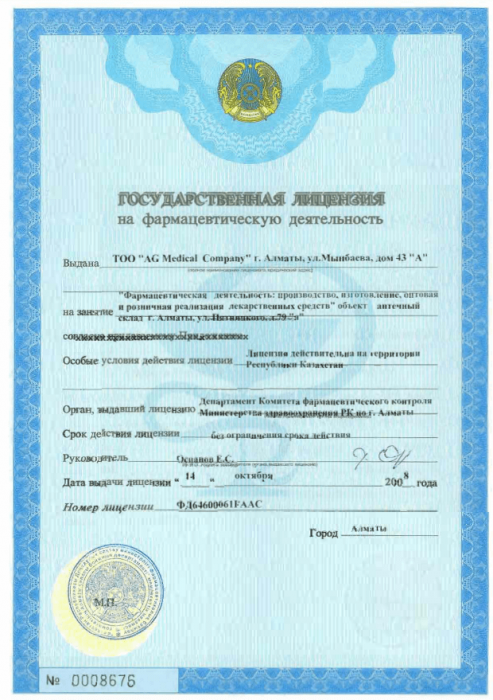 Лицензия на фармацевтическую деятельность Лицензия на фармацевтическую деятельность