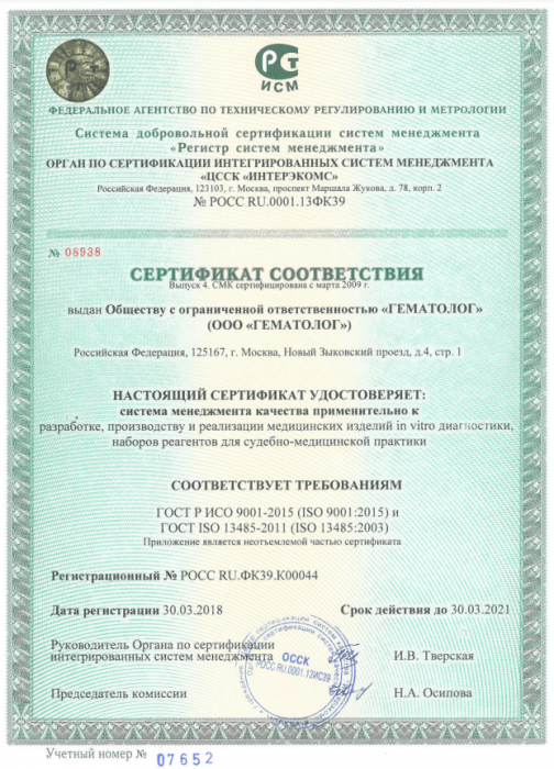 Сертификат соответствия ISO Сертификат соответствия ISO